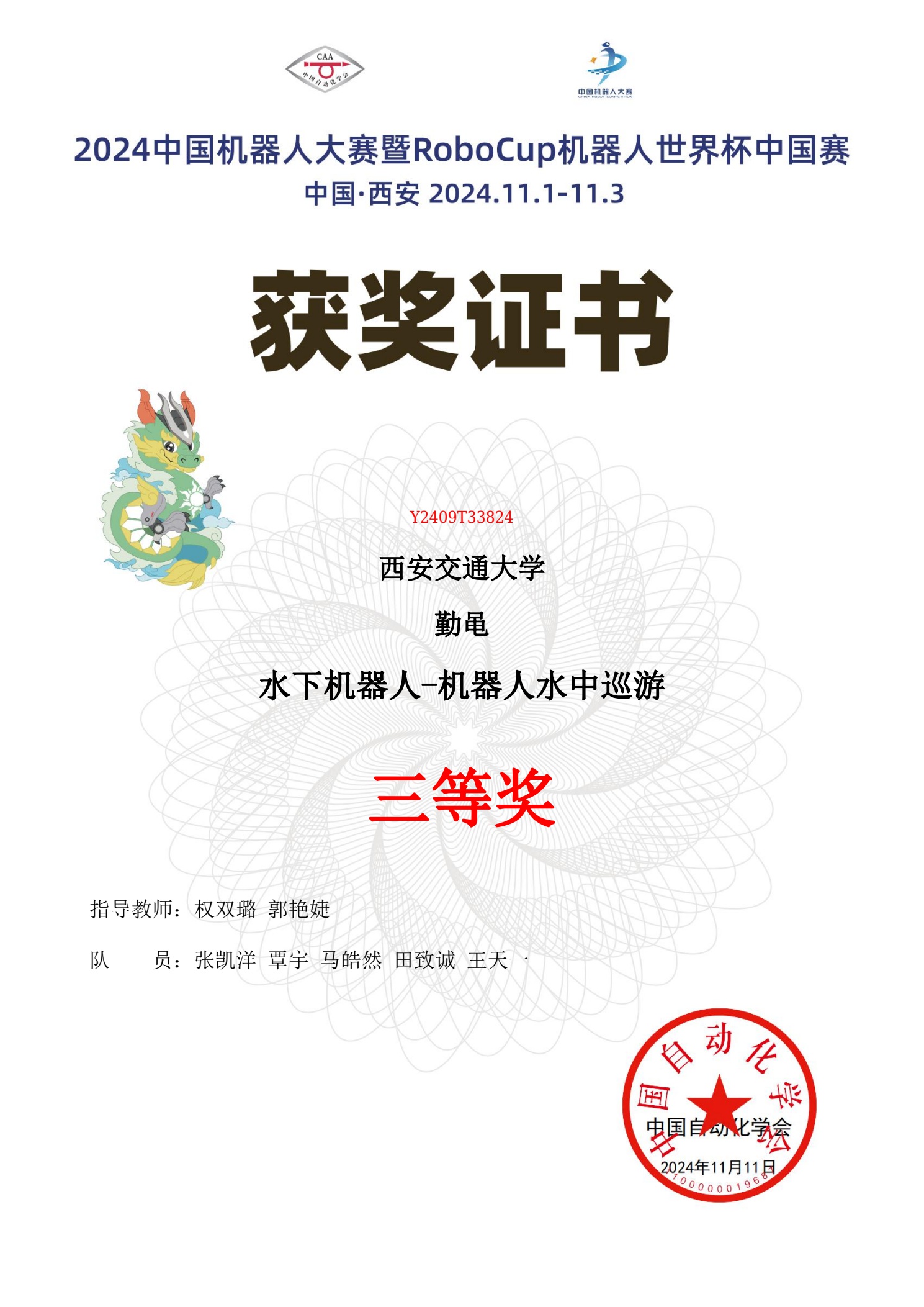 2024 RoboCup AUV 赛道国赛三等奖