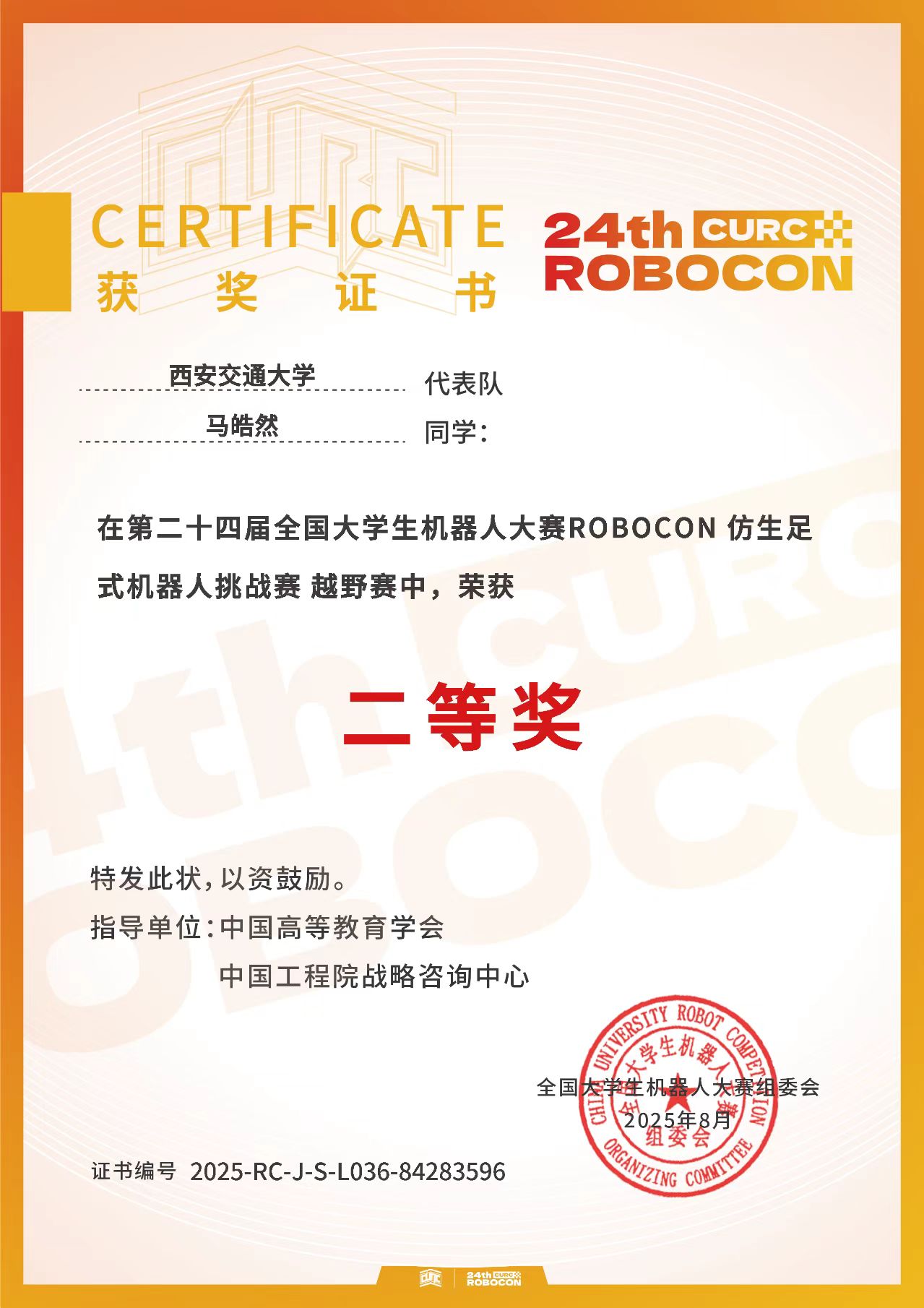 ROBOCON四足越野赛二等奖