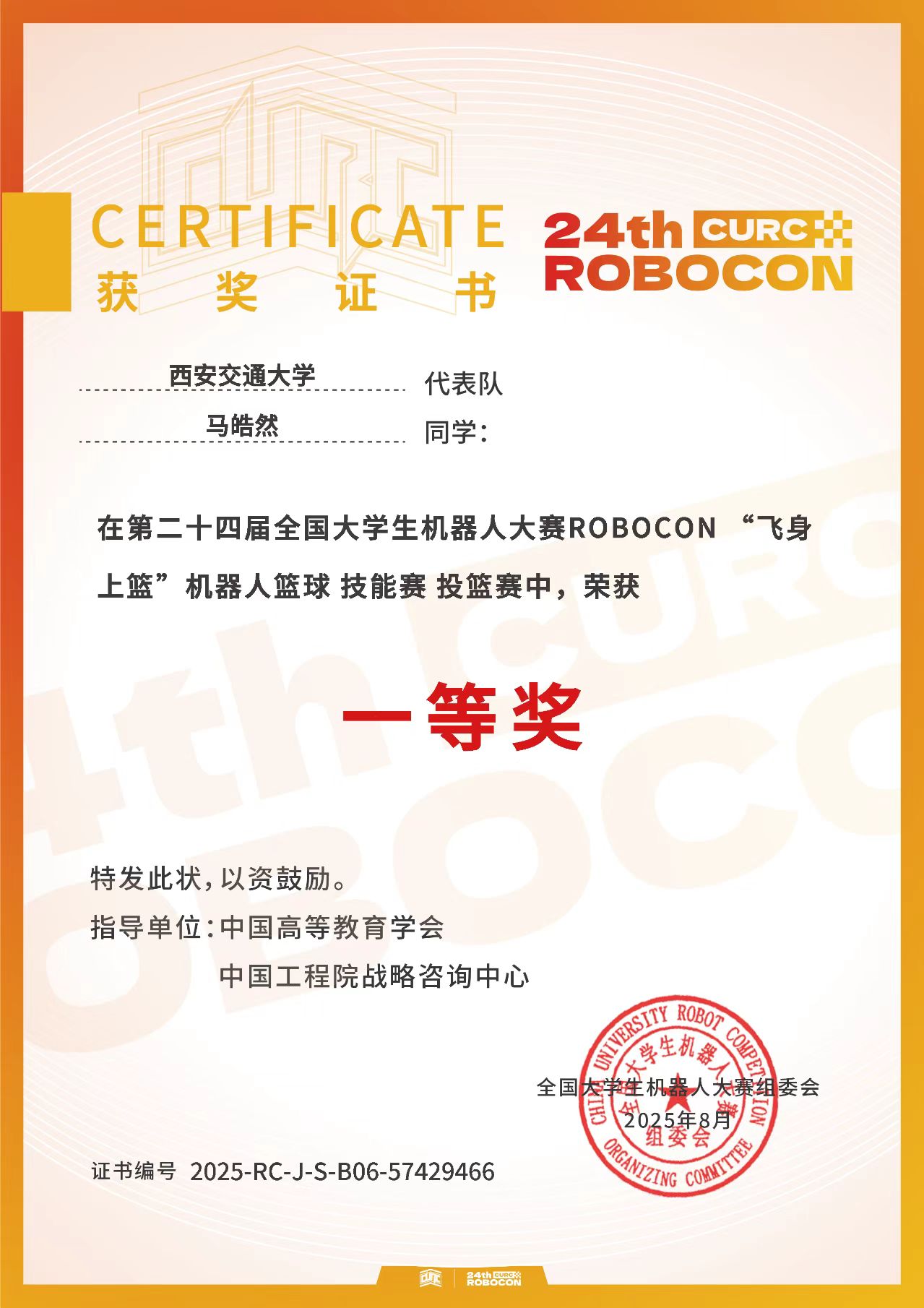 ROBOCON技能挑战赛投篮一等奖