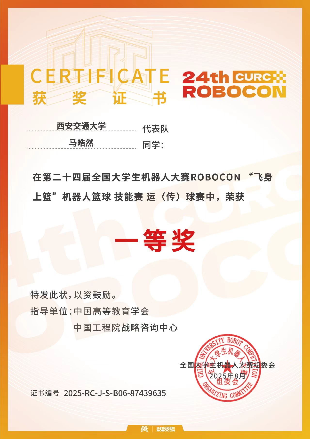 ROBOCON技能挑战赛运球一等奖