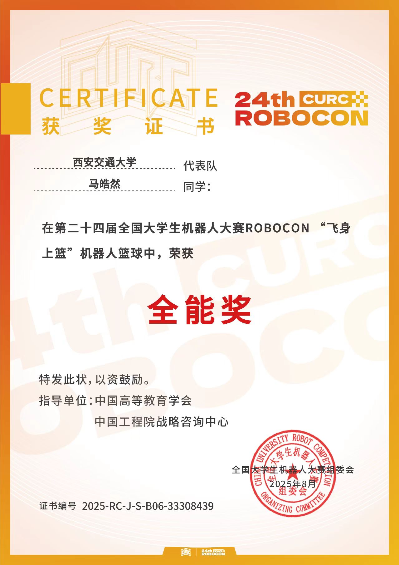 ROBOCON飞身上篮全能奖