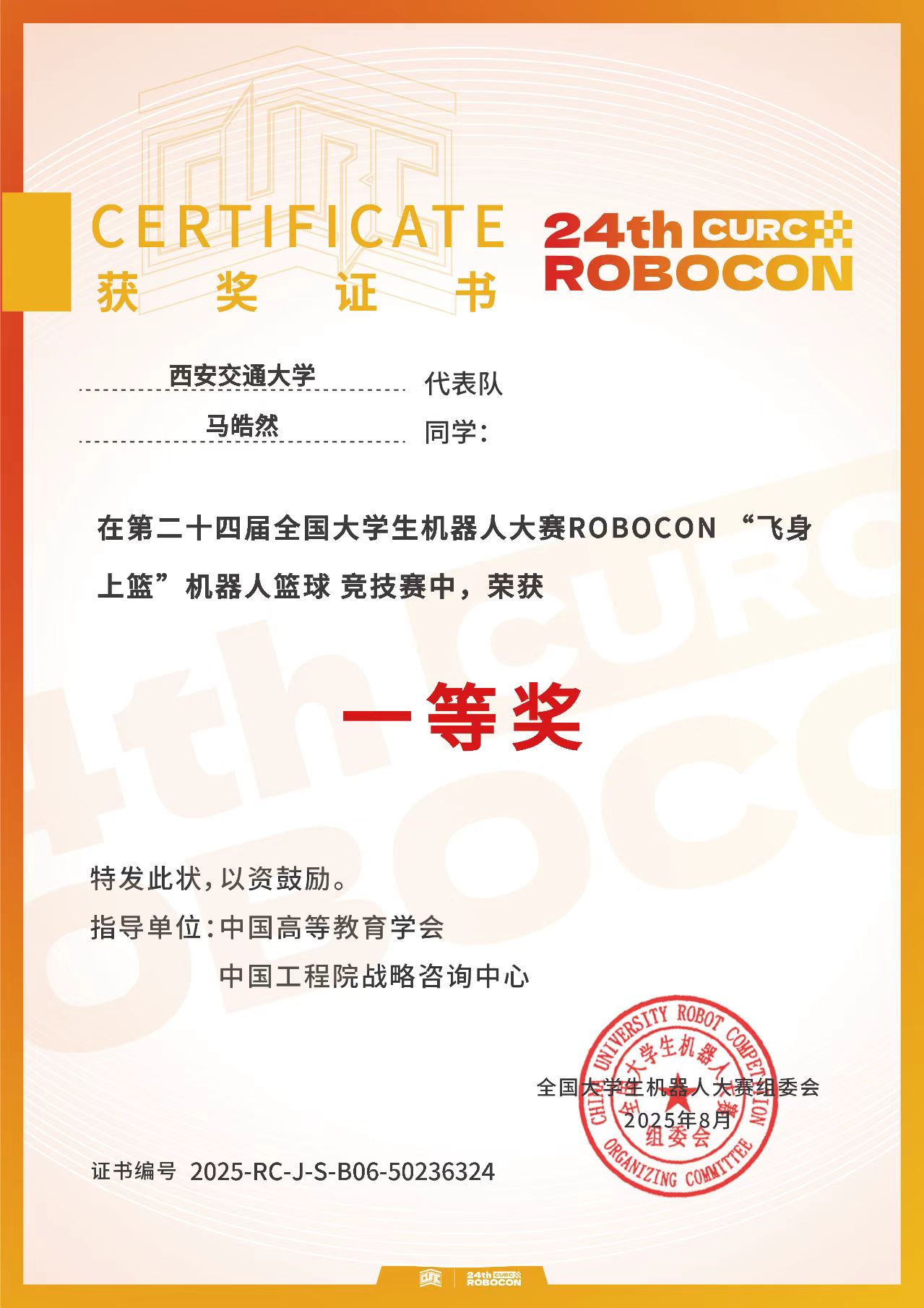 ROBOCON飞身上篮竞技赛一等奖