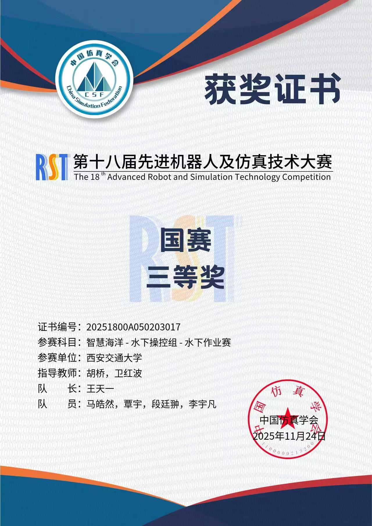 RST水下作业国赛三等奖