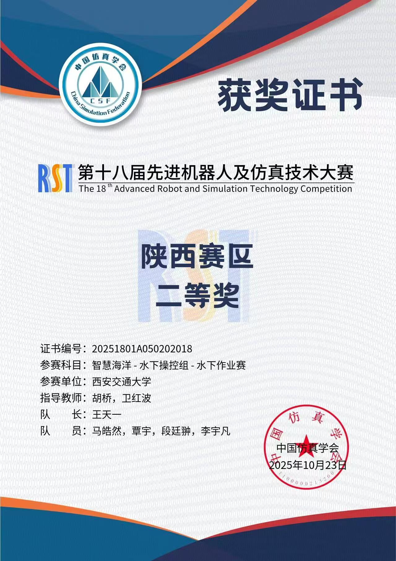 RST水下作业赛陕西赛区二等奖