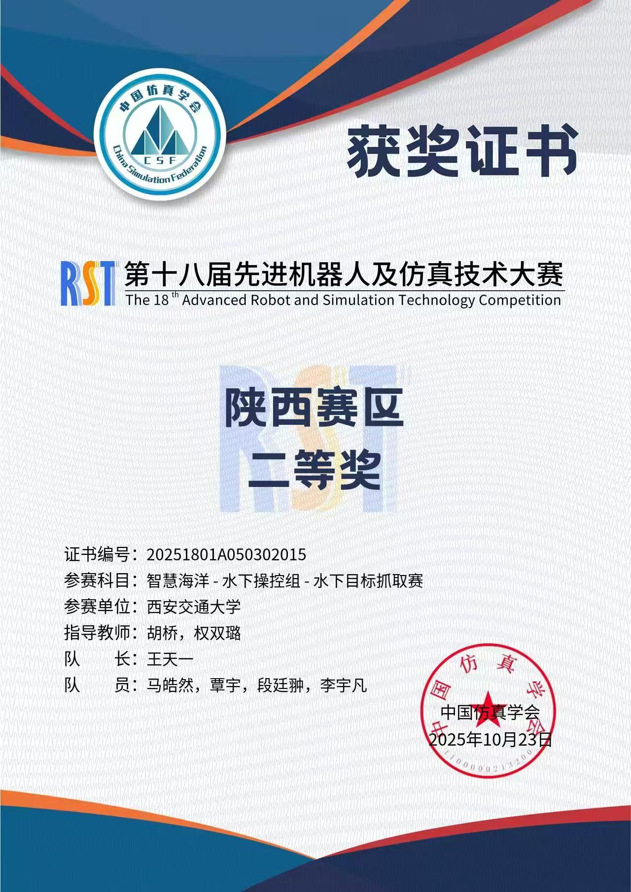 RST目标抓取赛陕西赛区二等奖